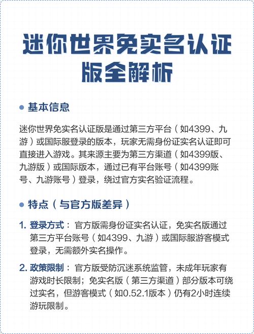 迷你世界老版本大全不用实名认证修改免广告