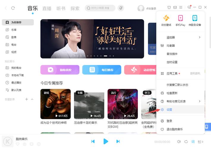 2024年新版酷狗音乐