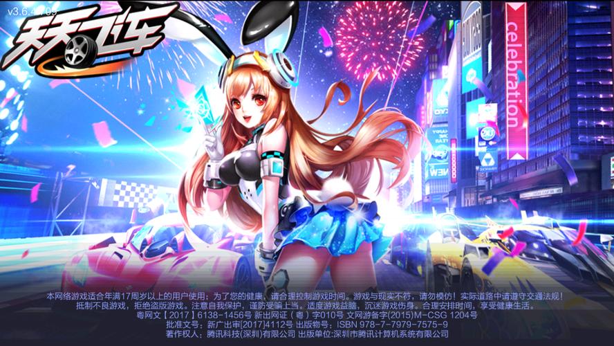 天天飞车单机无需联网破解版无限vip