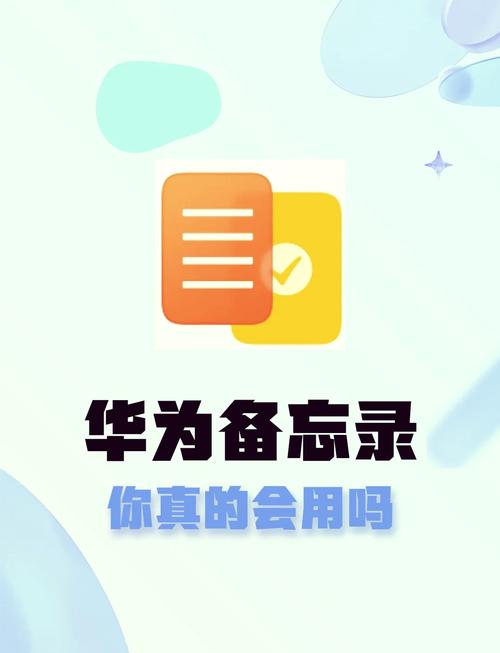 华为备忘录安装无付费版