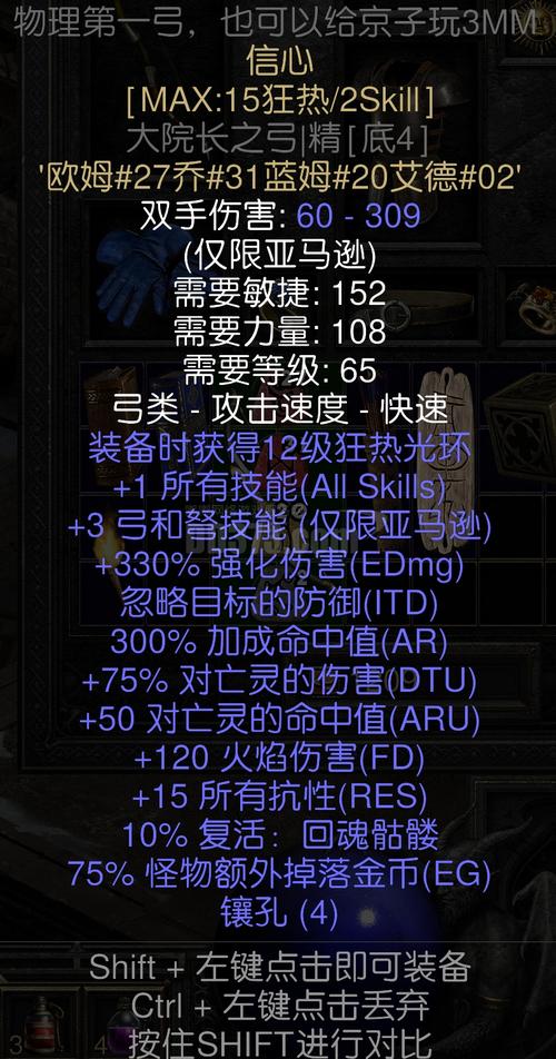 暗黑2重制版信心弓符文之语