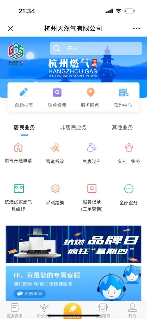 成都燃气微网厅登录入口修改版无广告