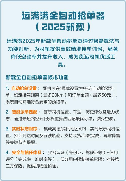 运满满辅助抢单