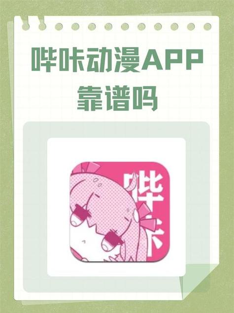 哔咔动漫破解版永久免费无限能量破解版