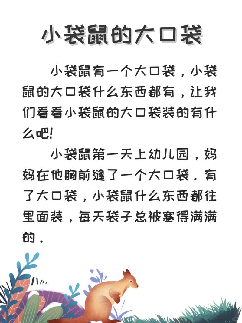 口袋故事免费会