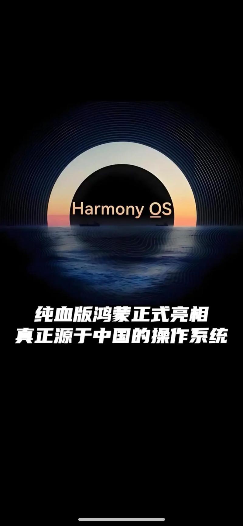 鸿蒙系统纯血版