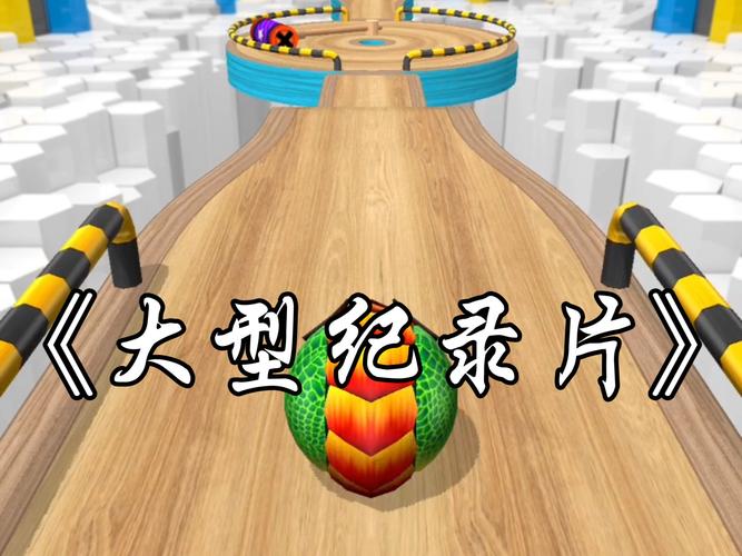 进击的球球内置菜单版无病毒页面无弹窗