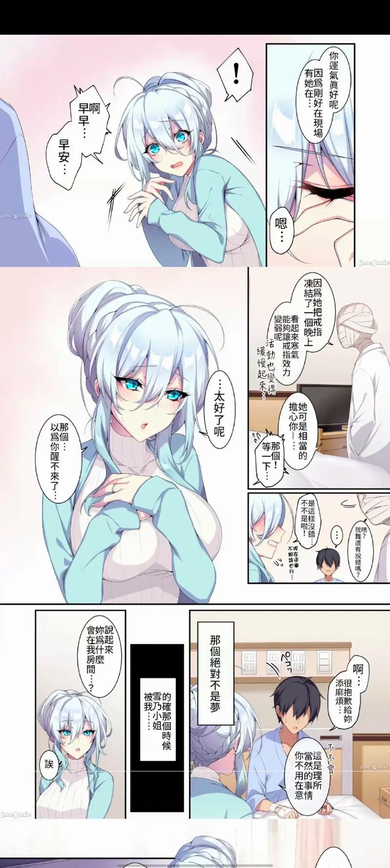 雪女和诅咒的戒指2漫画在哪破解版