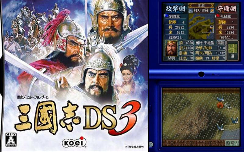 三国志ds3