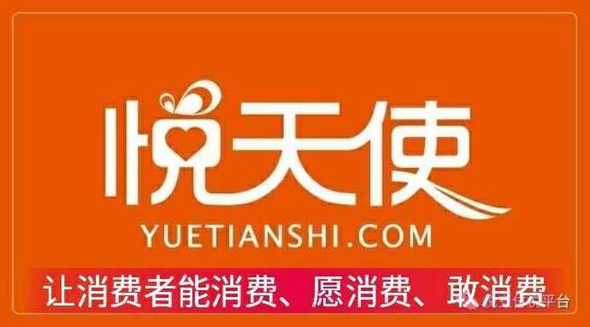 悦天使跨境电商平台悦支付