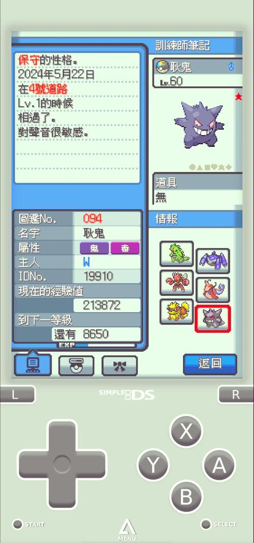 口袋妖怪心金中文版rom内购版