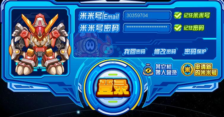 赛尔号xm登录器