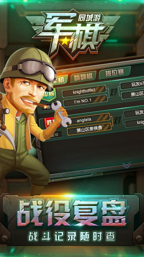 同城游军棋