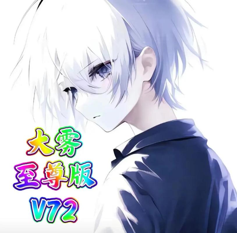 大雾美化包至尊旧版安卓