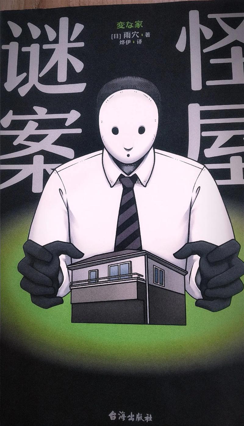 猎奇小屋90