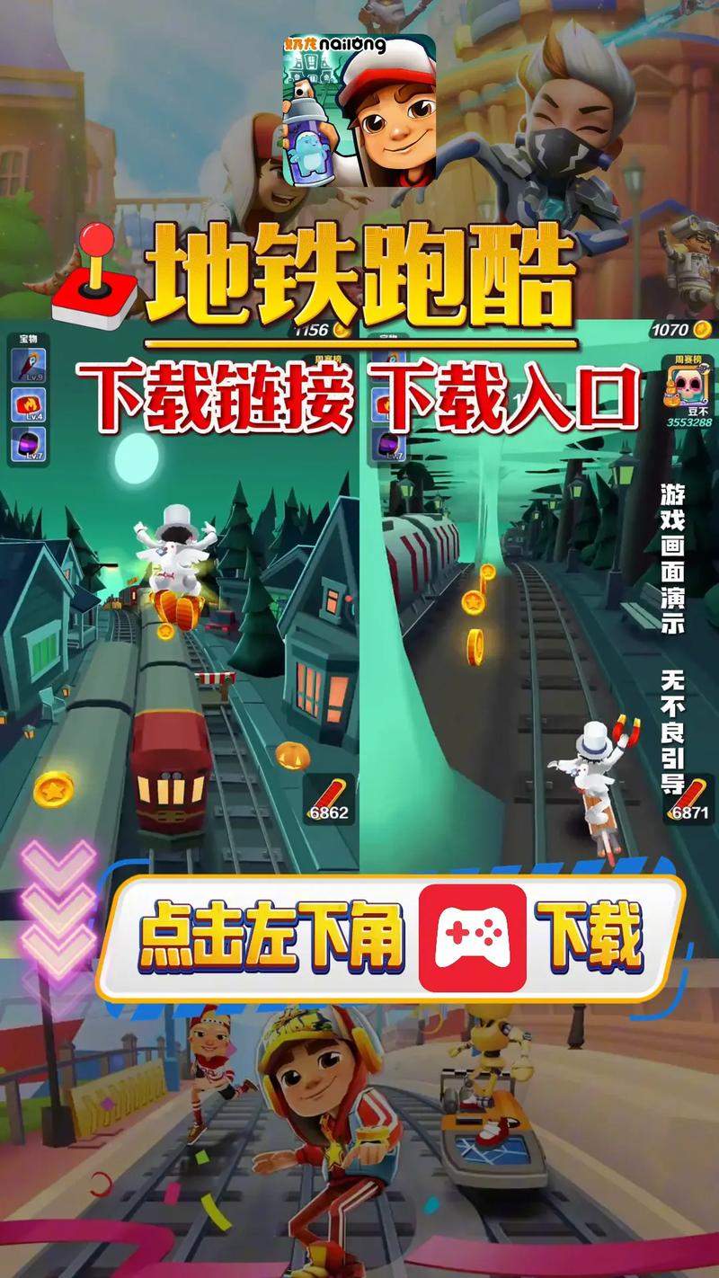 地铁跑酷直充网站入口页面版安装到手机