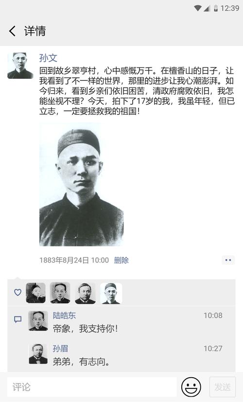 名人朋友圈旧版
