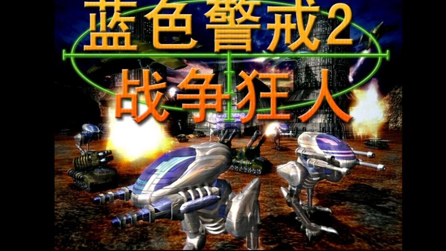 蓝色警戒官方正