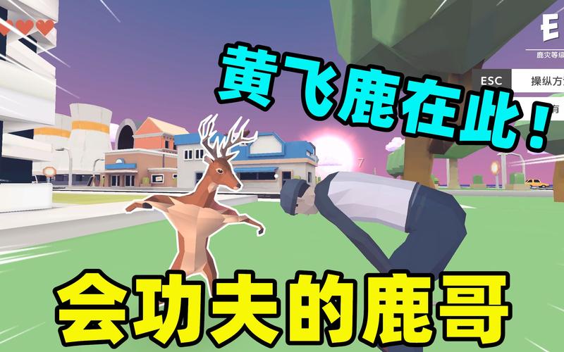 我是一只鹿模拟