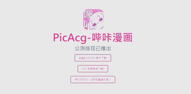 picacg哔咔漫picacg哔咔漫画最