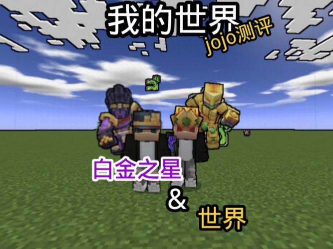 我的世界jojo的奇妙冒险模组提现版