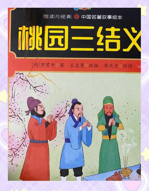 桃园三结仇免广告版本