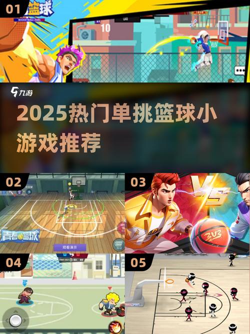 单挑篮球手游无