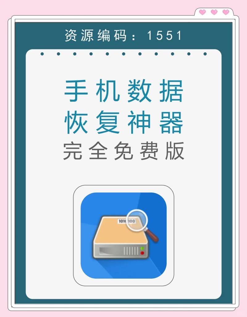 手机数据恢复破解版apk