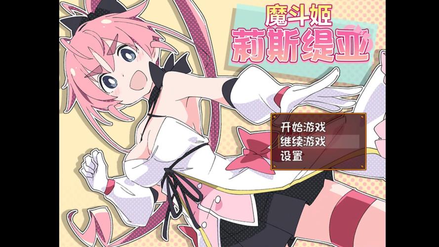 魔法斗姬汉化直装蓝色旧版无广告