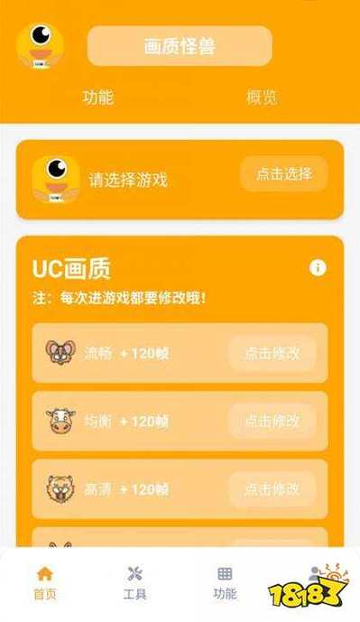画质怪兽240帧安卓版下载最新抢先版