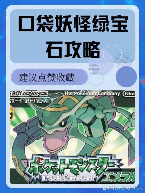 宝可梦绿宝石内