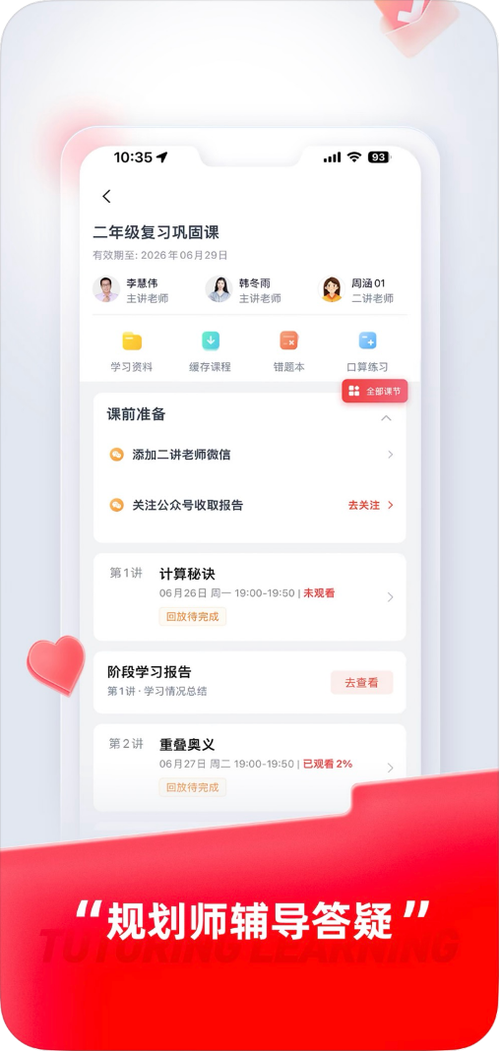 途途课堂下载免费无限制版
