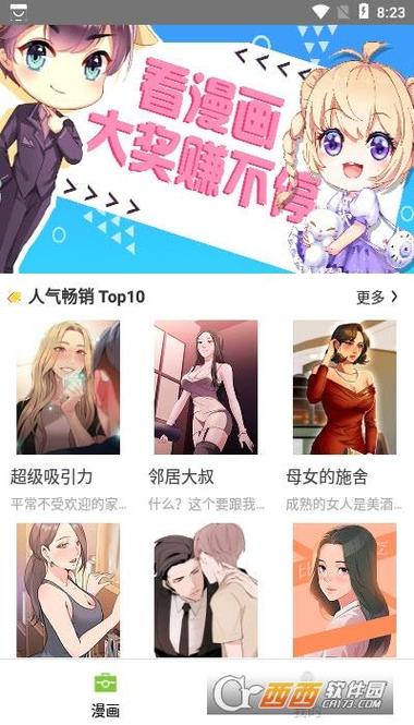 严选漫画（在线页面免费漫画页面）无广告防闪退