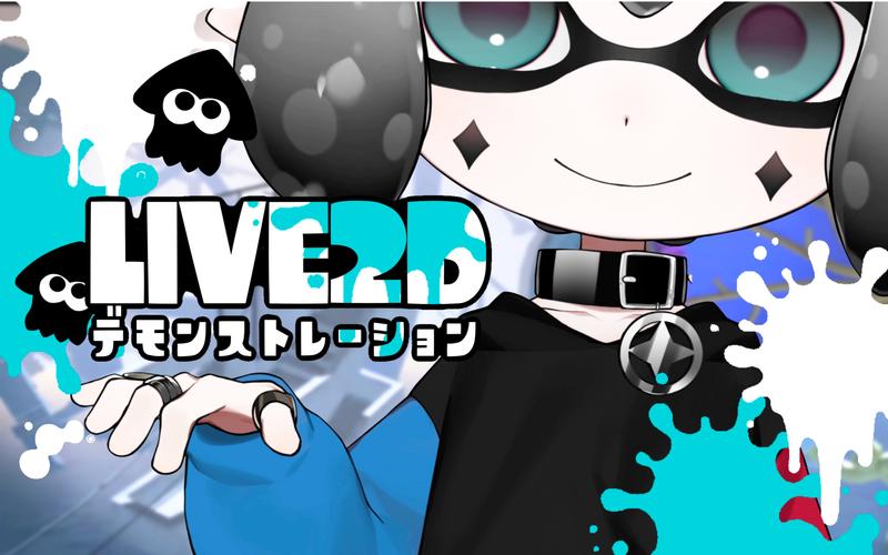乌贼live口袋版