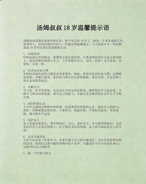 汤姆叔叔的温馨提醒十八岁无删减版