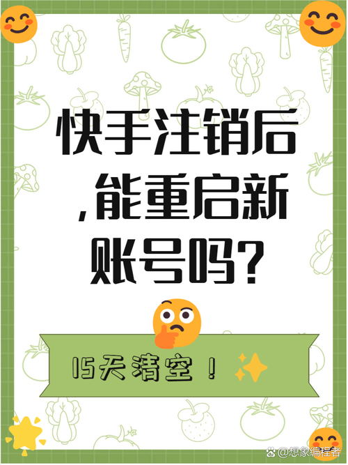 快手注销了实名认证会跟着注销吗赚红包版