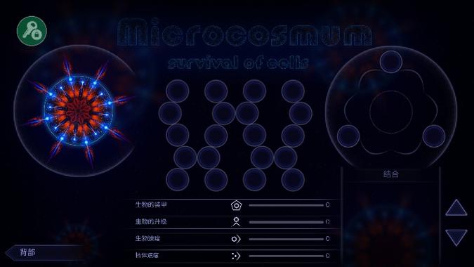 微生物模拟器破解黑色免费