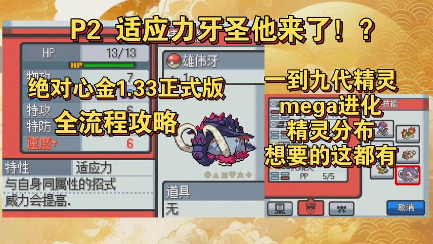 口袋妖怪绝对心