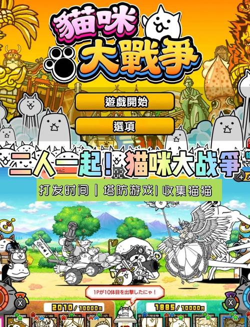 猫咪大作战中文版940