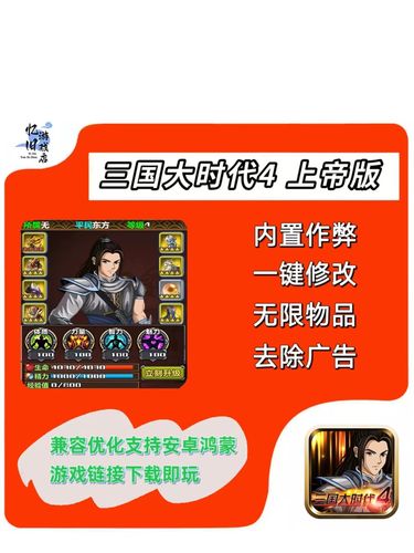 三国大时代4支持100安卓版本破解版最新