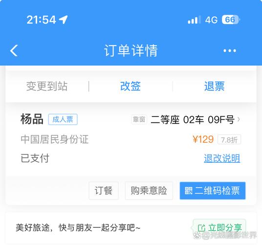 高铁票订单截图