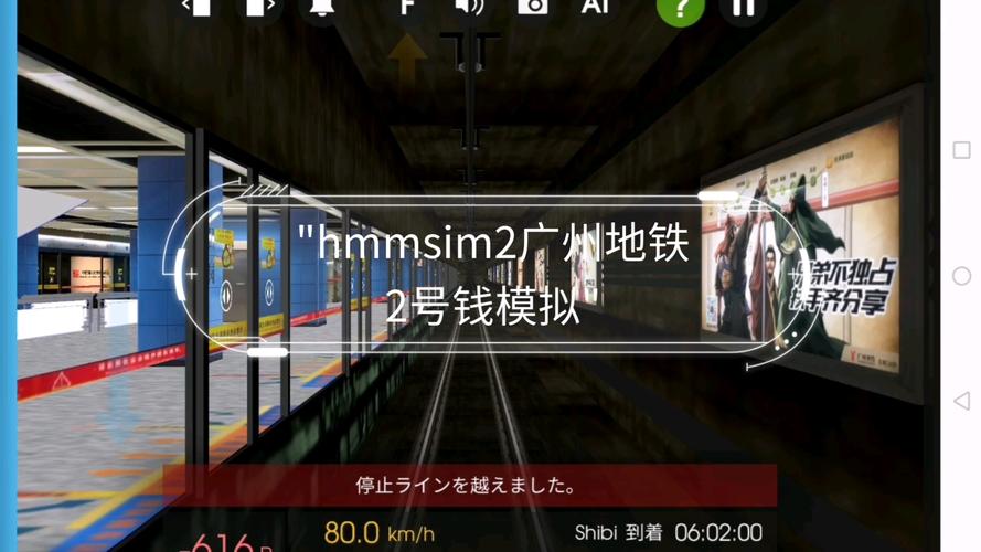 广州地铁模拟器hmmsim2破解版无需登