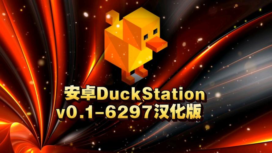 ps1模拟器安卓版汉化下载ps1模拟器安
