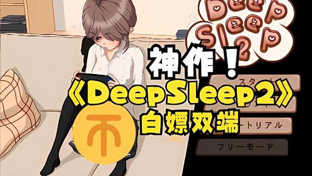 deepsleep触摸深睡版