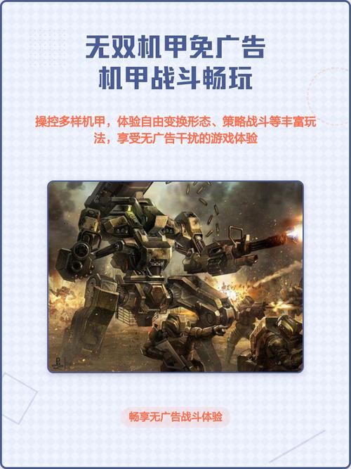 无双机甲版免费版