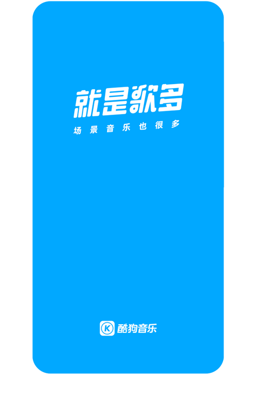 酷狗音乐806安卓版通用版平台全免版