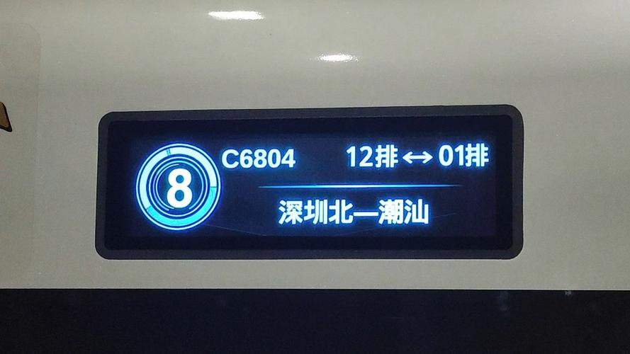 动车组电子水牌