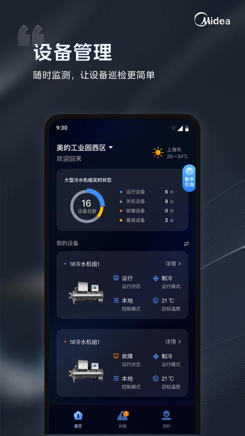 i管家下载安装