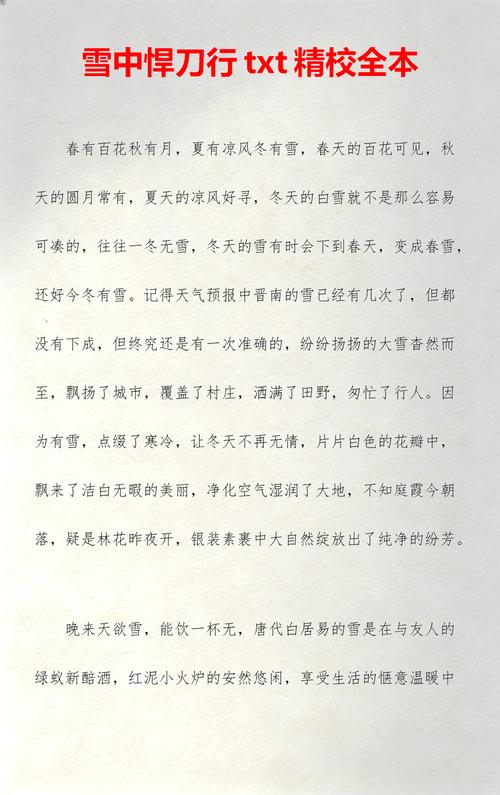 雪中悍刀行TX