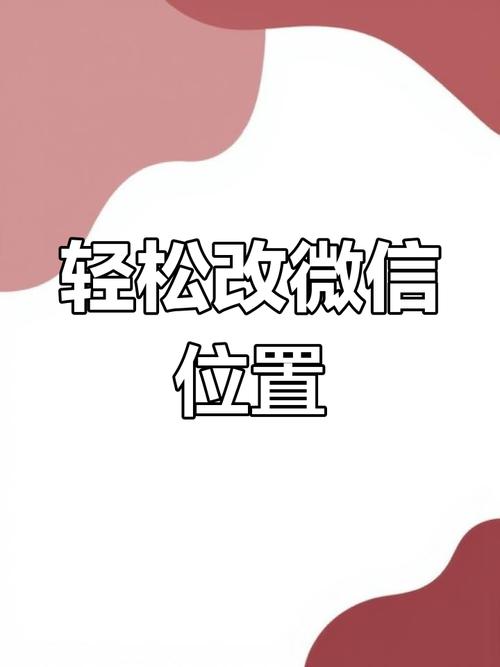 微信朋友圈修改定位器下载旧版安卓
